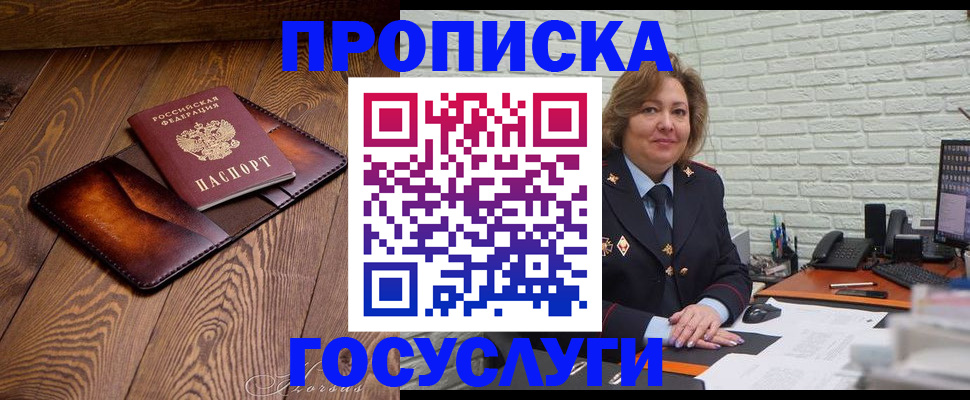 временная прописка в Волгодонске