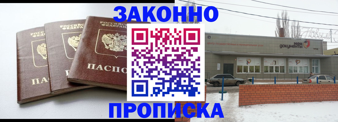 прописка ребенка в Волгодонске