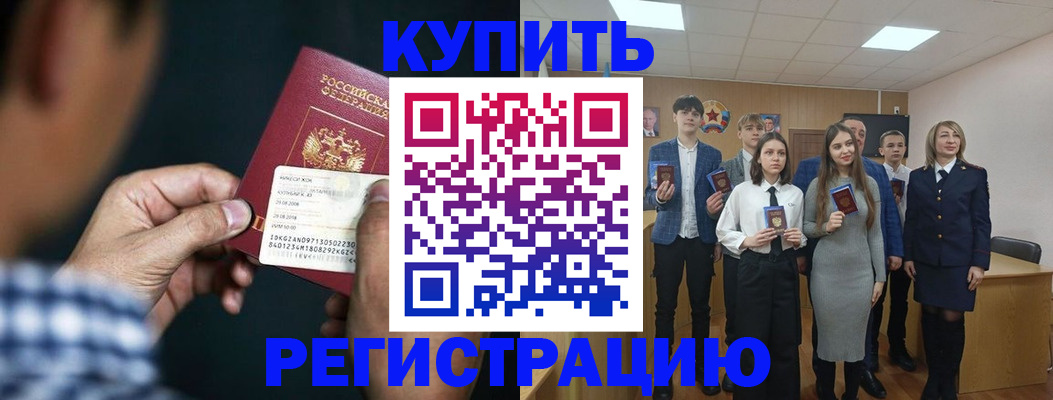 прописка ребенка в Волгодонске